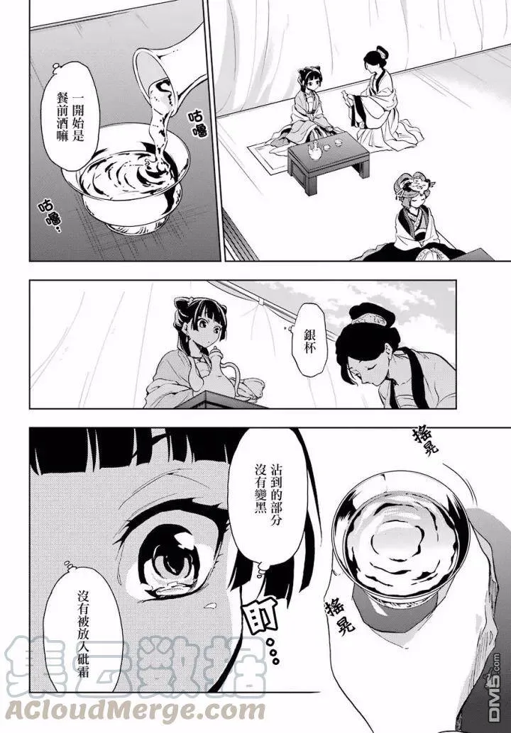7 游园会（其二） 第33页