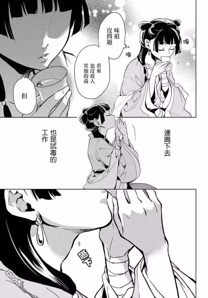 7 游园会（其二） 第34页