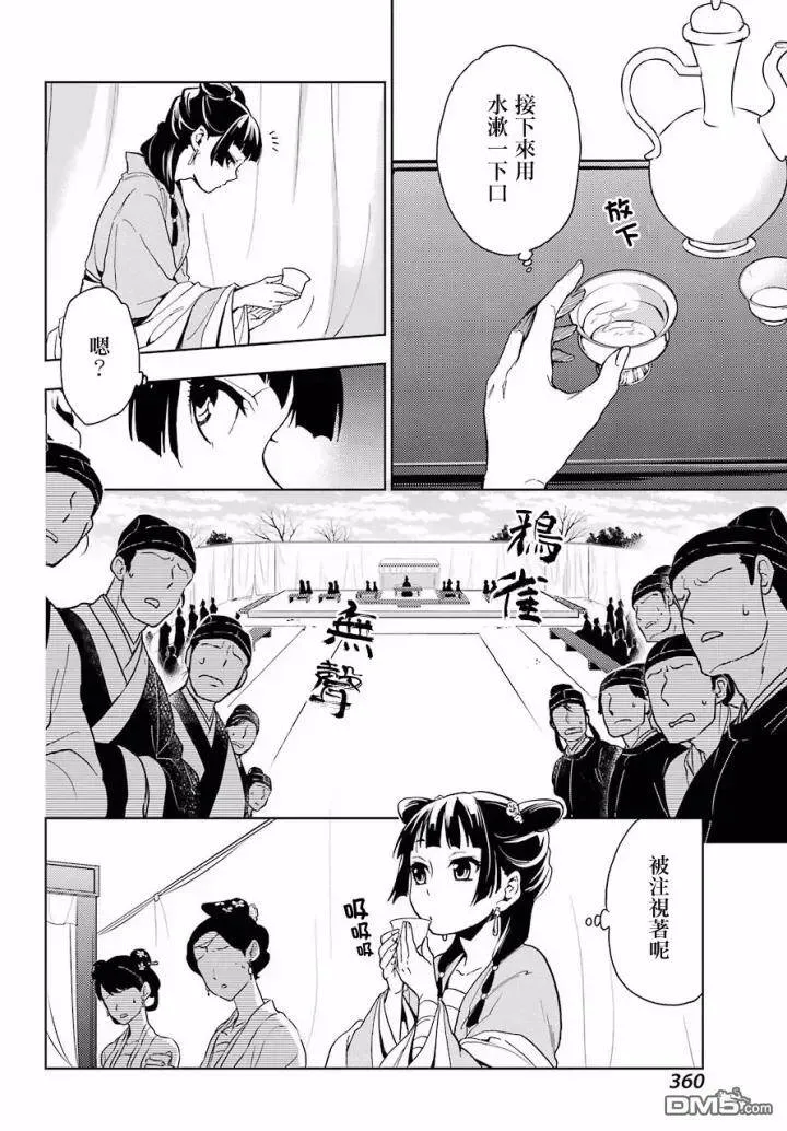 7 游园会（其二） 第35页