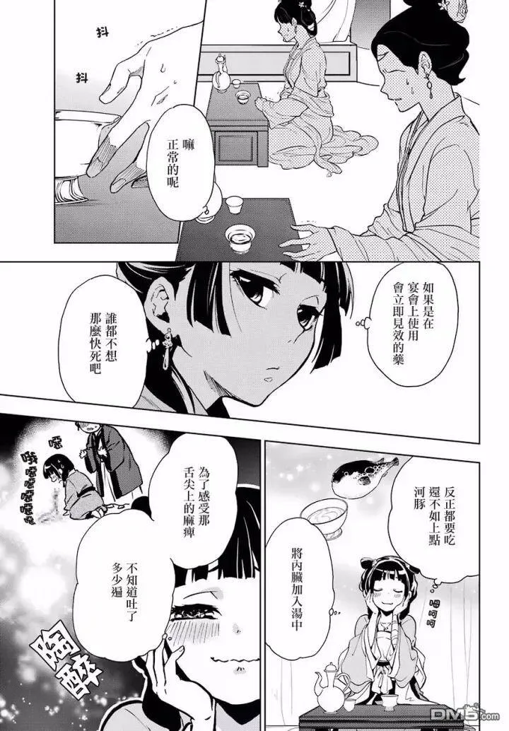 7 游园会（其二） 第36页
