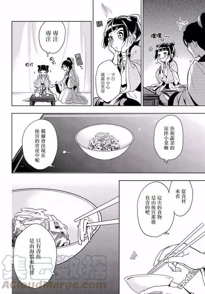 7 游园会（其二） 第37页