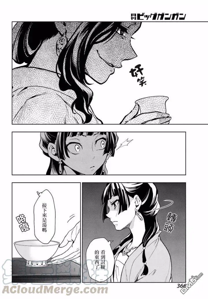 7 游园会（其二） 第41页