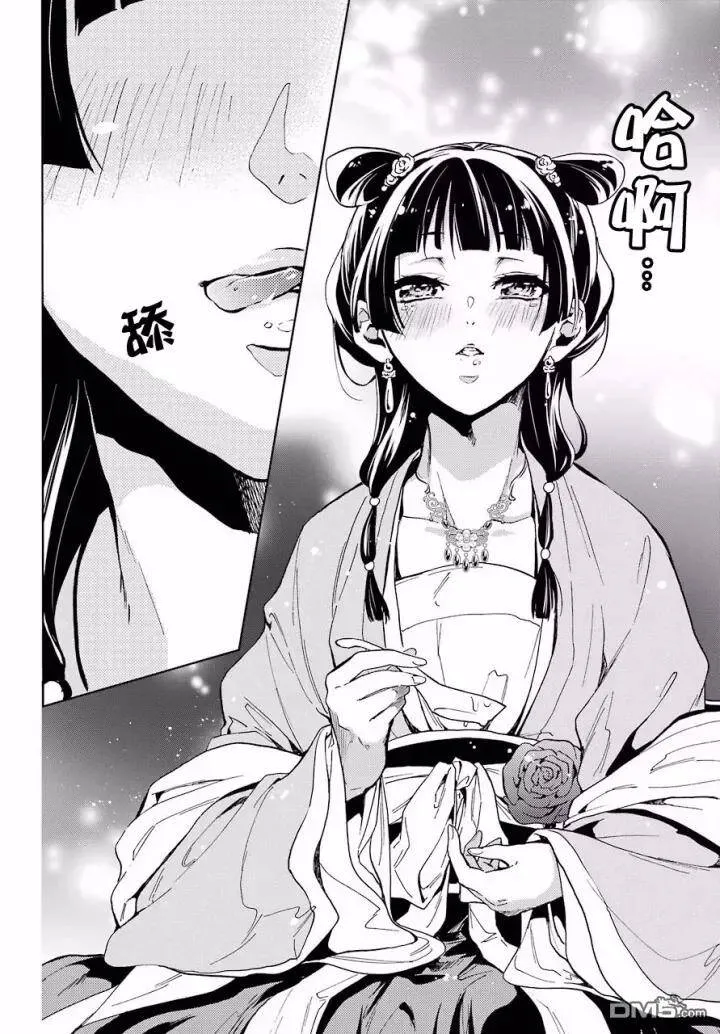 7 游园会（其二） 第44页