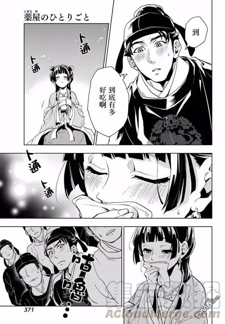 7 游园会（其二） 第45页