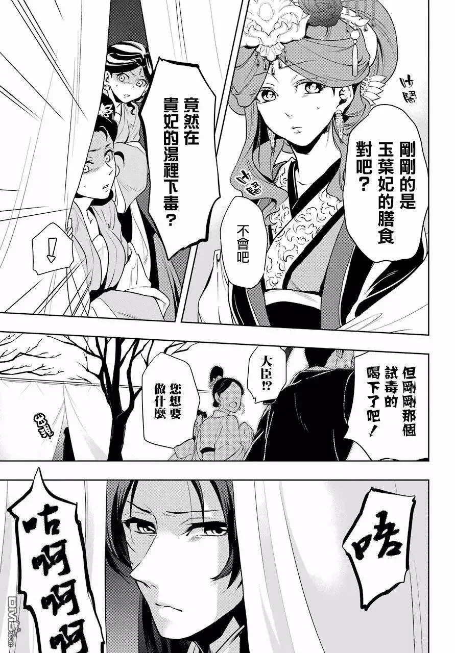 8 游园会（其三） 第3页