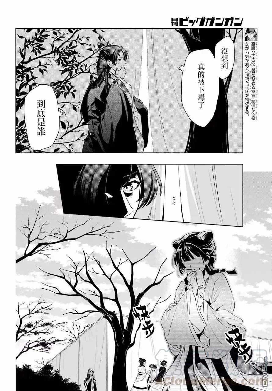 8 游园会（其三） 第4页