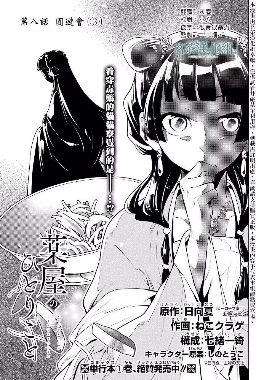 8 游园会（其三） 第5页