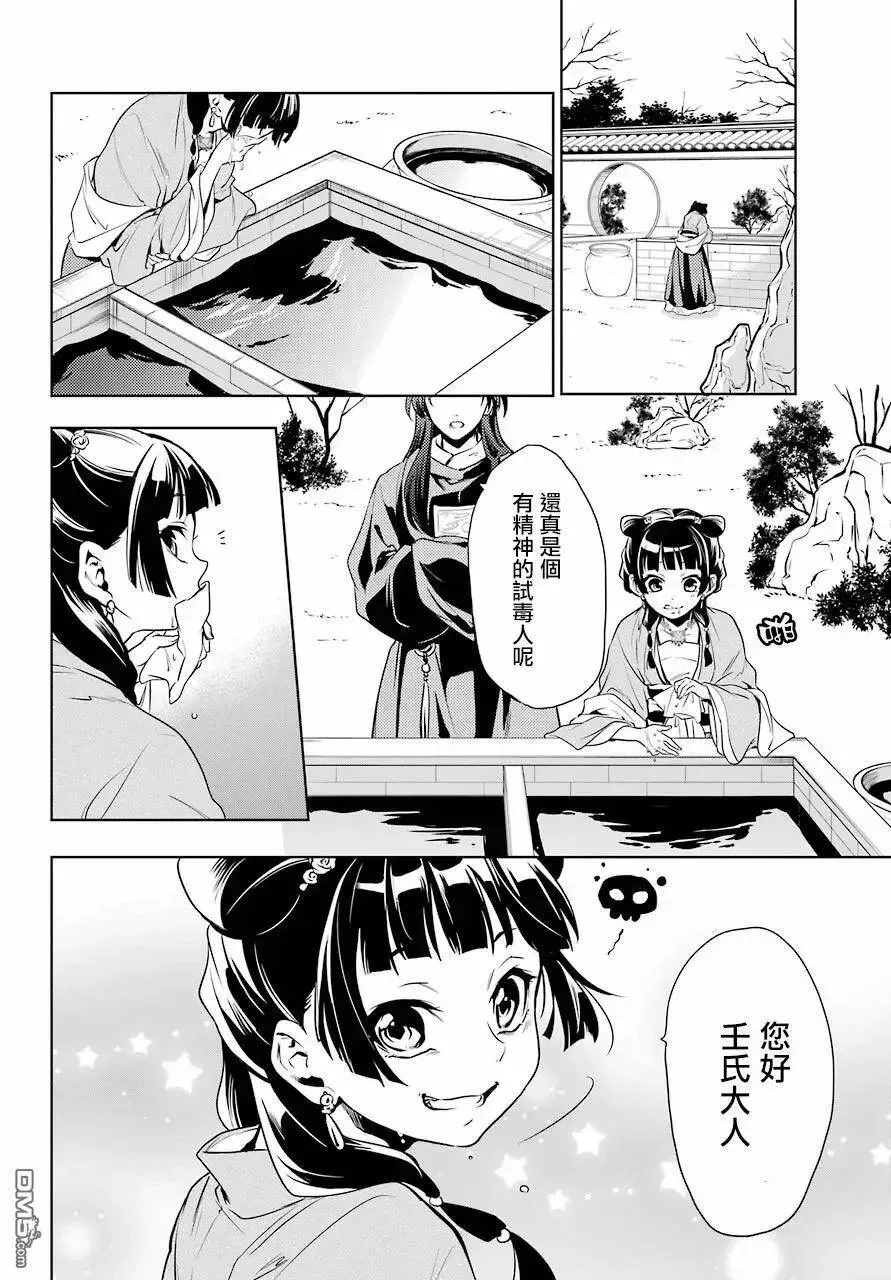 8 游园会（其三） 第6页
