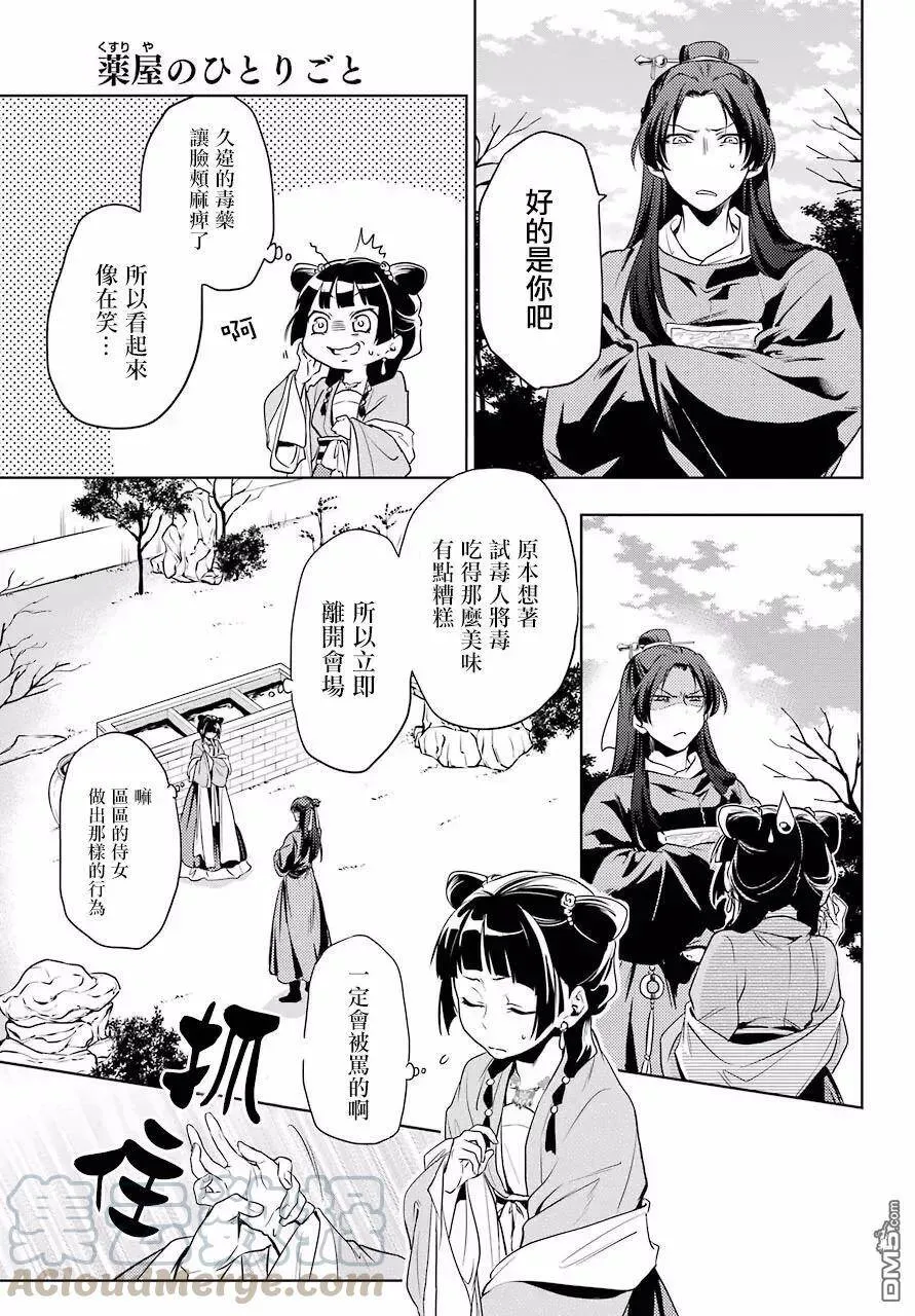 8 游园会（其三） 第7页