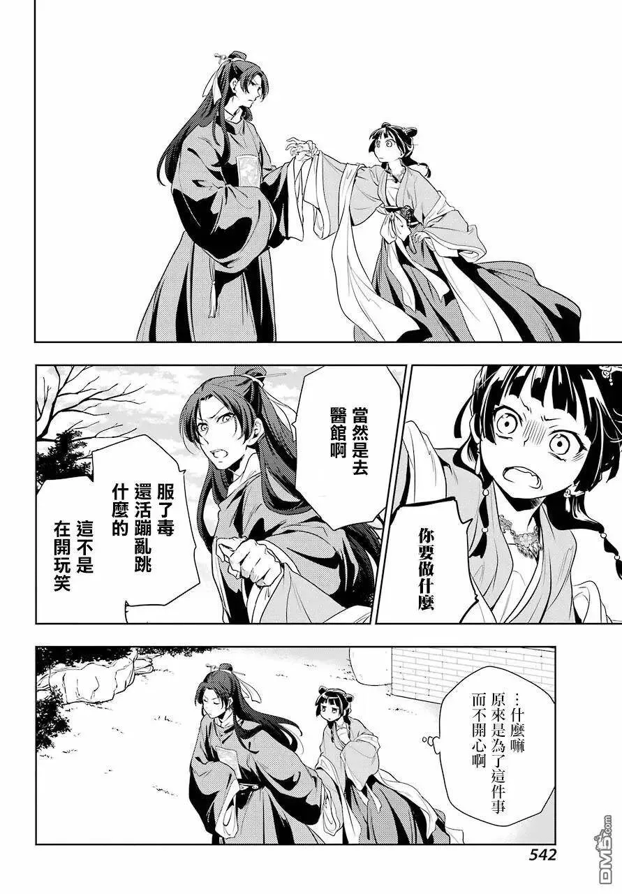 8 游园会（其三） 第8页