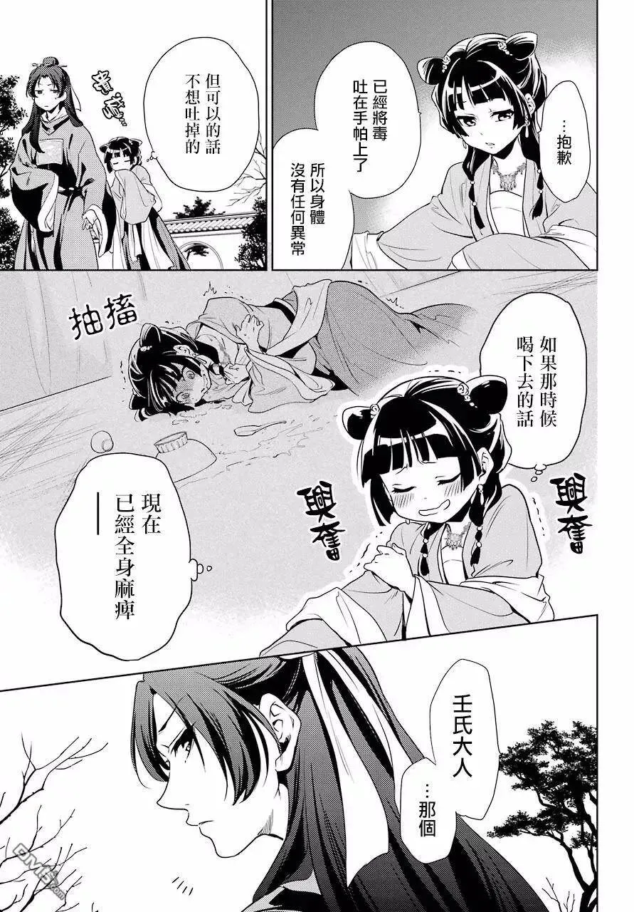8 游园会（其三） 第9页