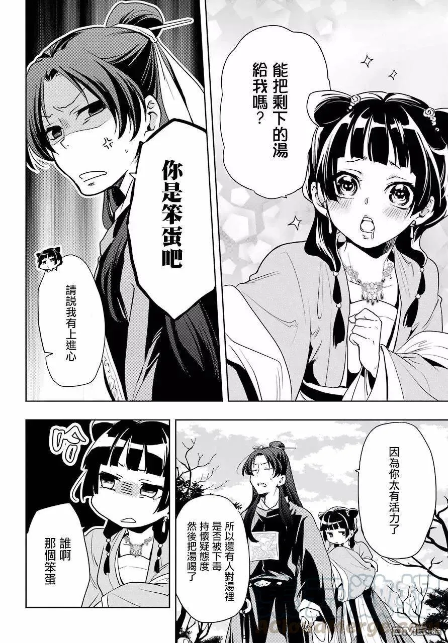 8 游园会（其三） 第10页