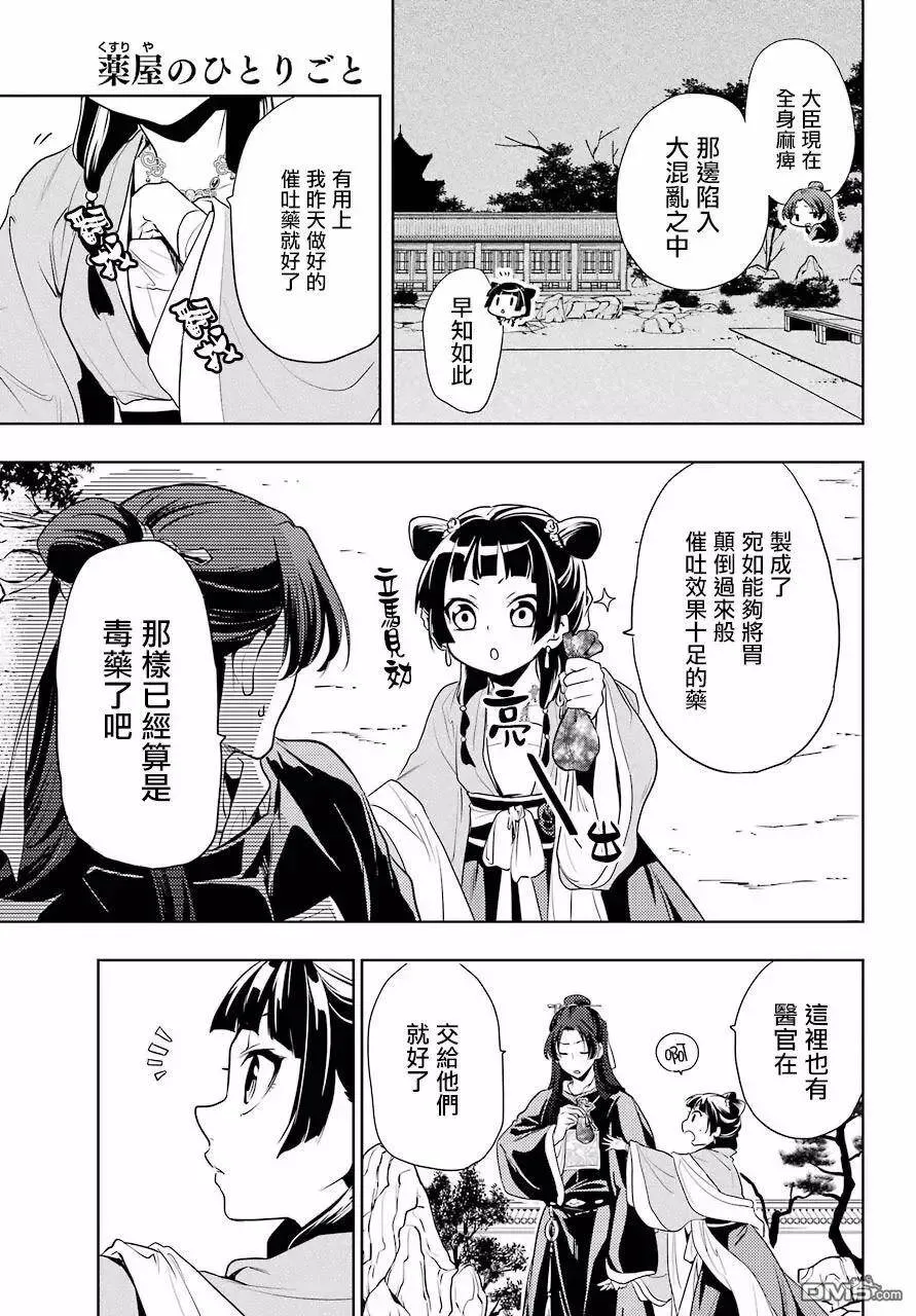 8 游园会（其三） 第11页