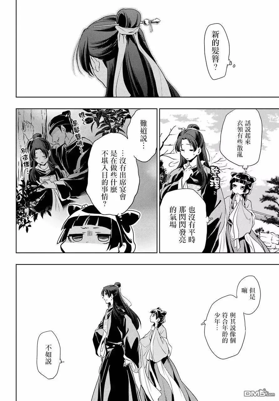 8 游园会（其三） 第12页
