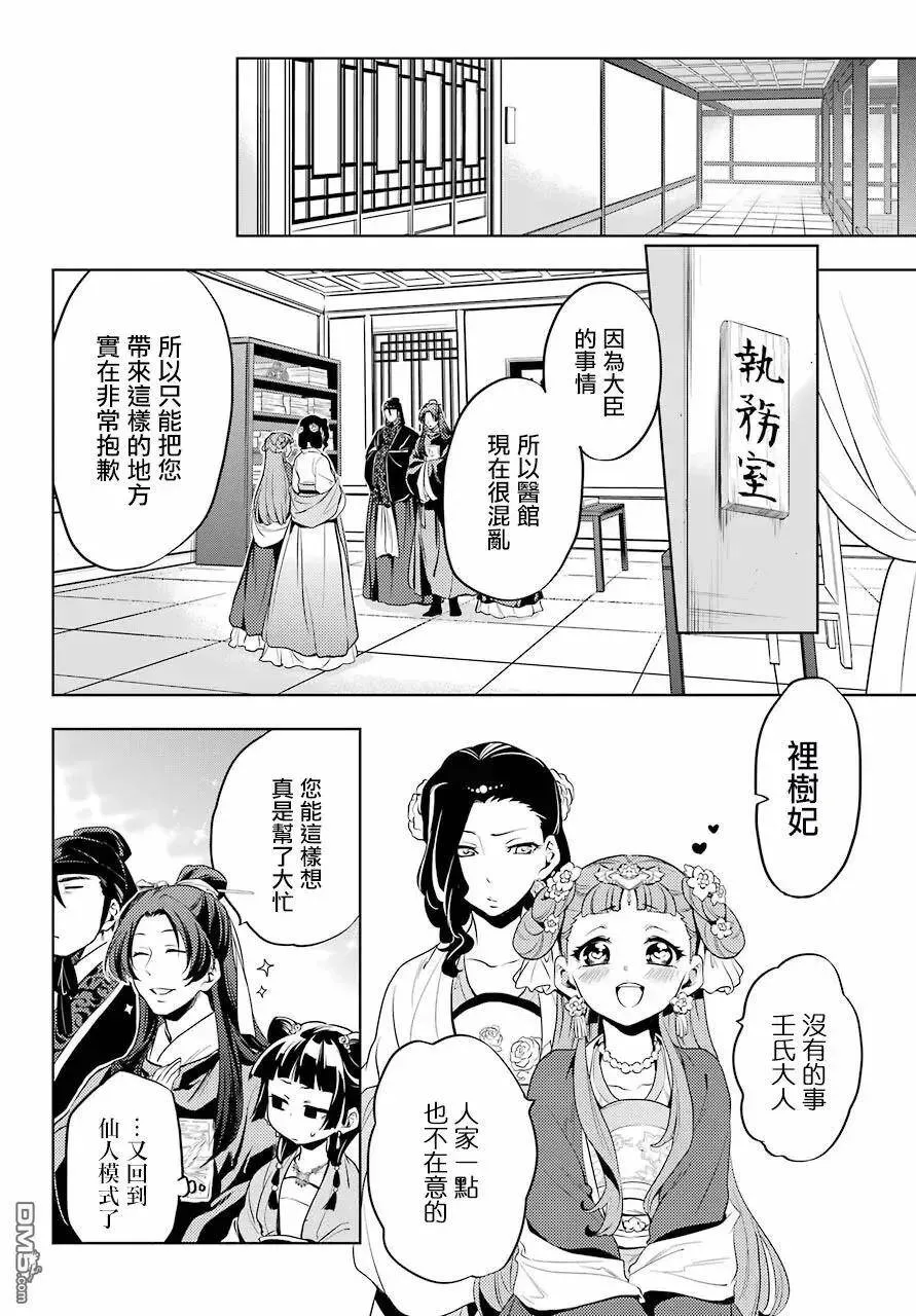 8 游园会（其三） 第14页