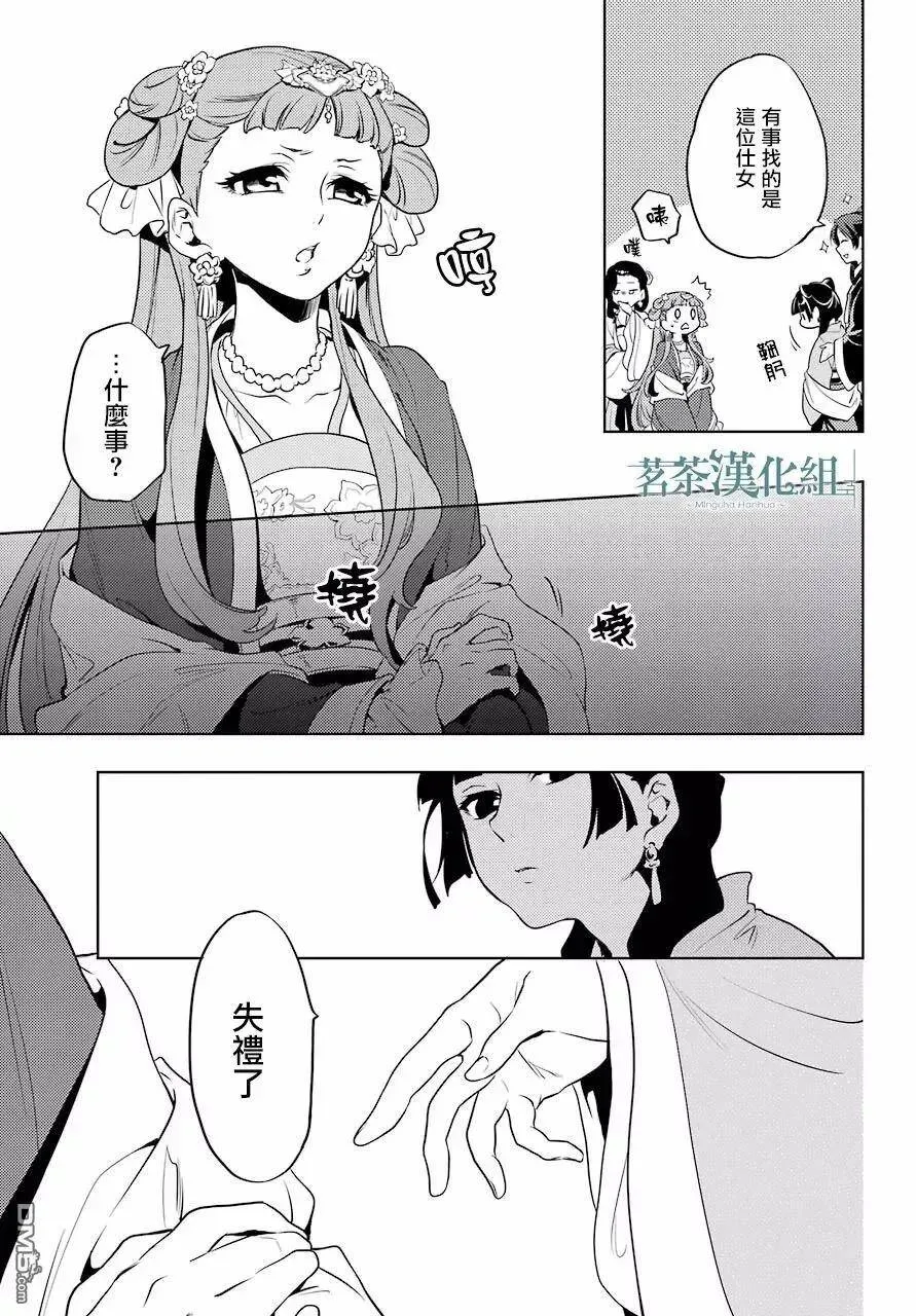 8 游园会（其三） 第15页
