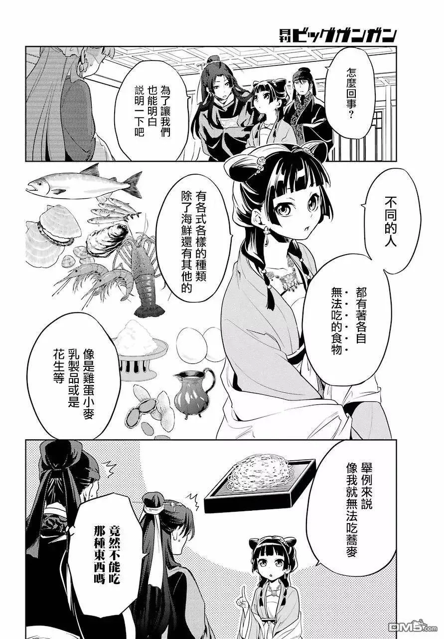 8 游园会（其三） 第18页