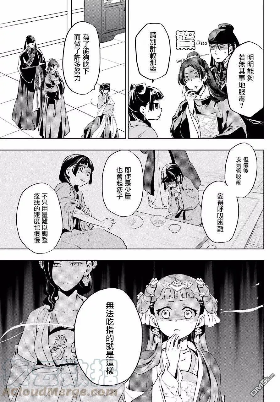 8 游园会（其三） 第19页