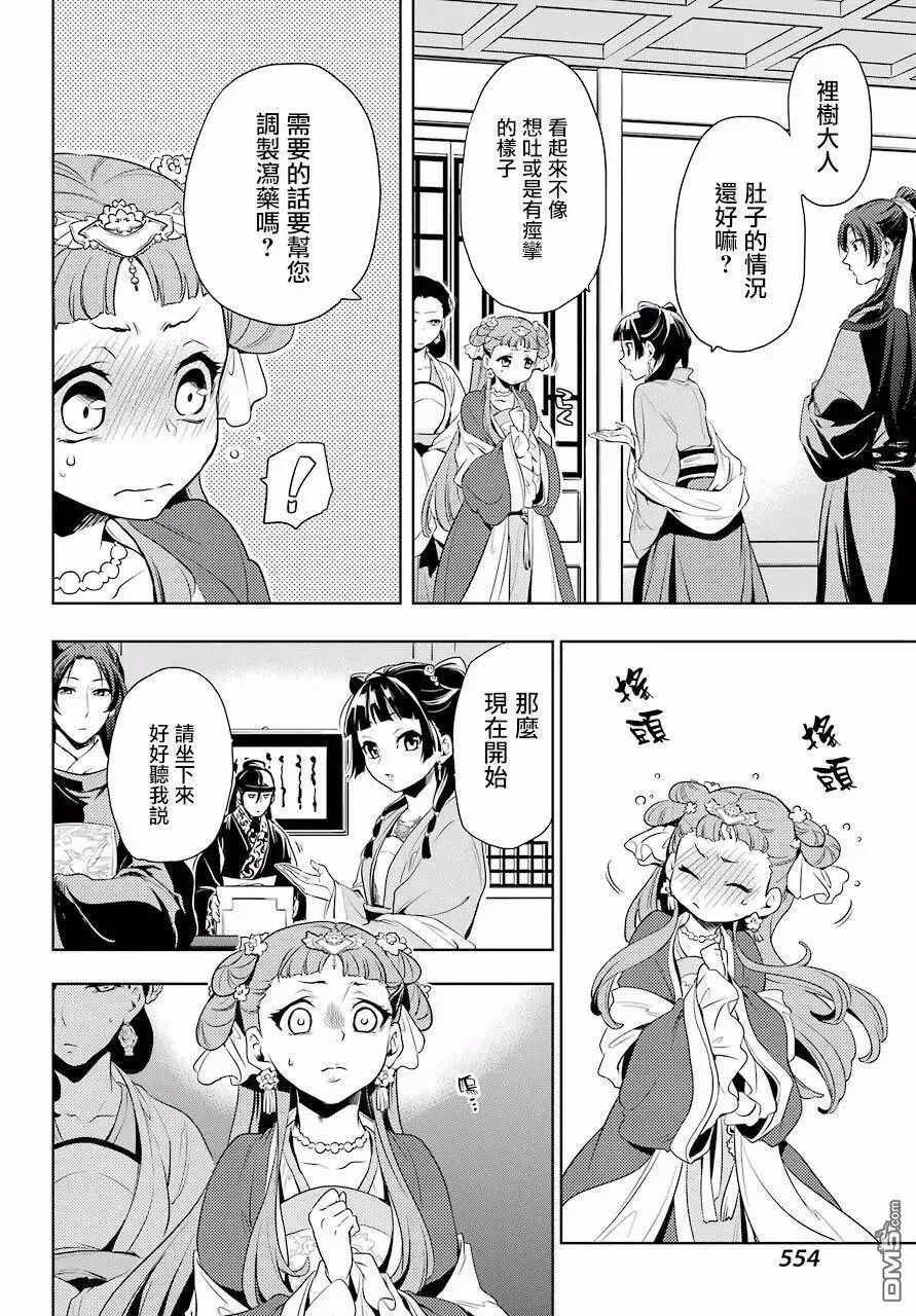 8 游园会（其三） 第20页