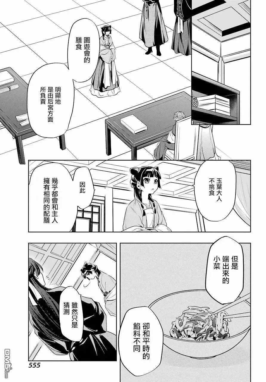 8 游园会（其三） 第21页