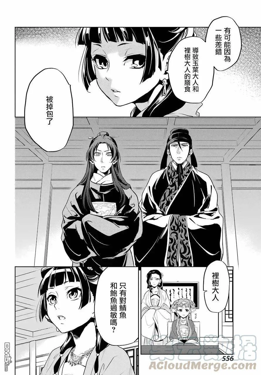 8 游园会（其三） 第22页