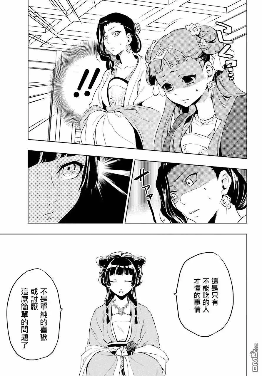 8 游园会（其三） 第23页