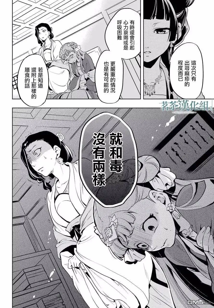 8 游园会（其三） 第24页