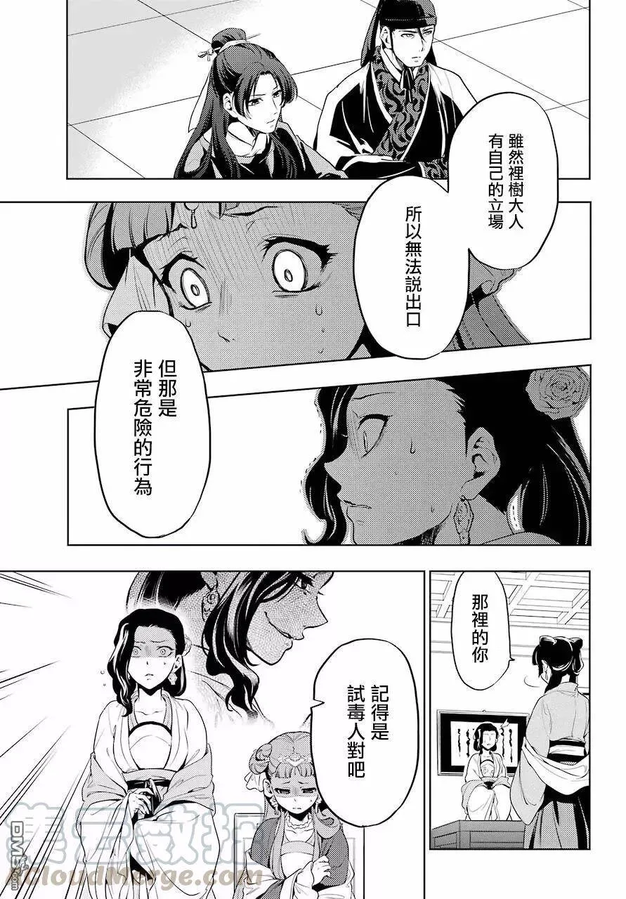 8 游园会（其三） 第25页