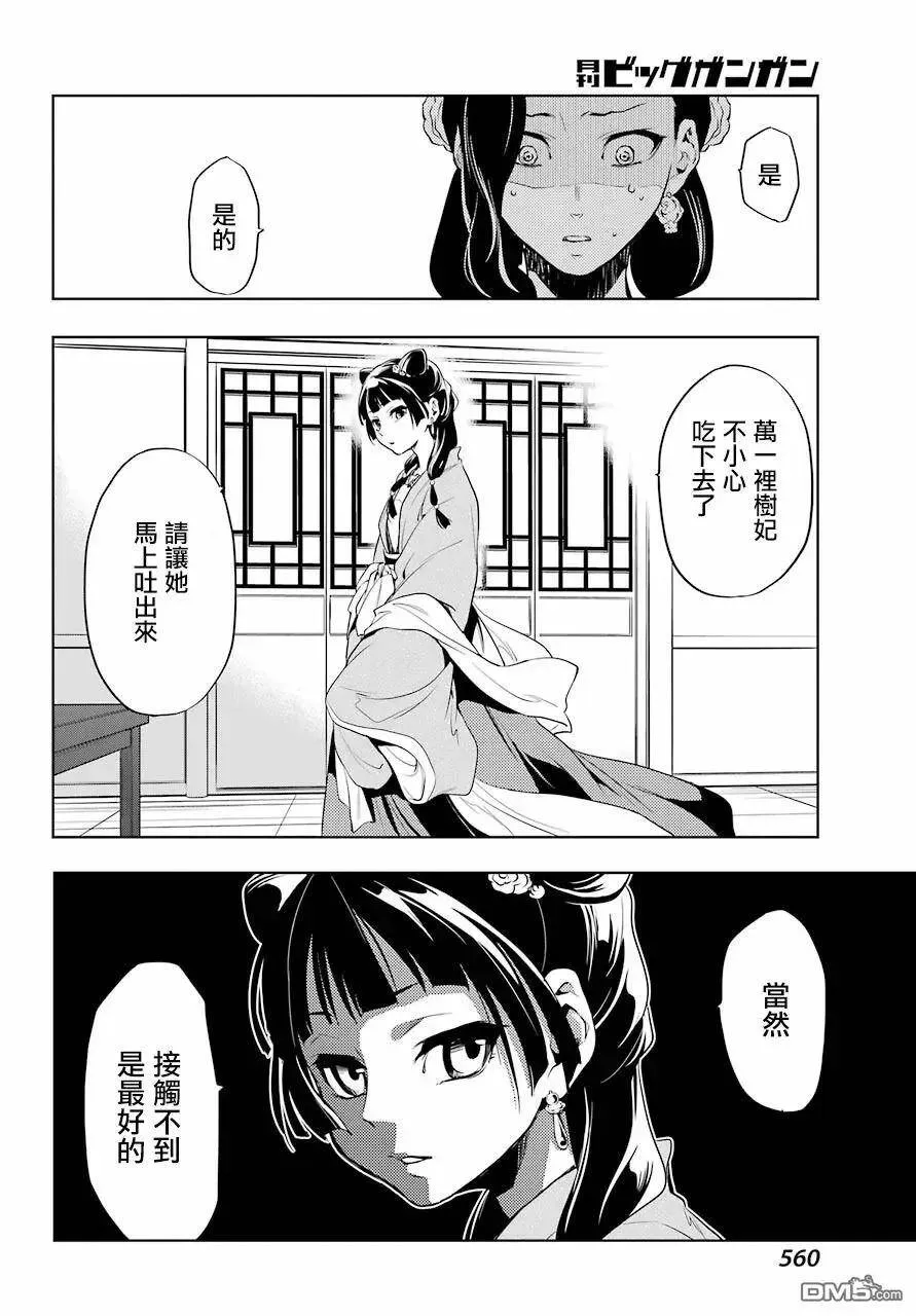 8 游园会（其三） 第26页