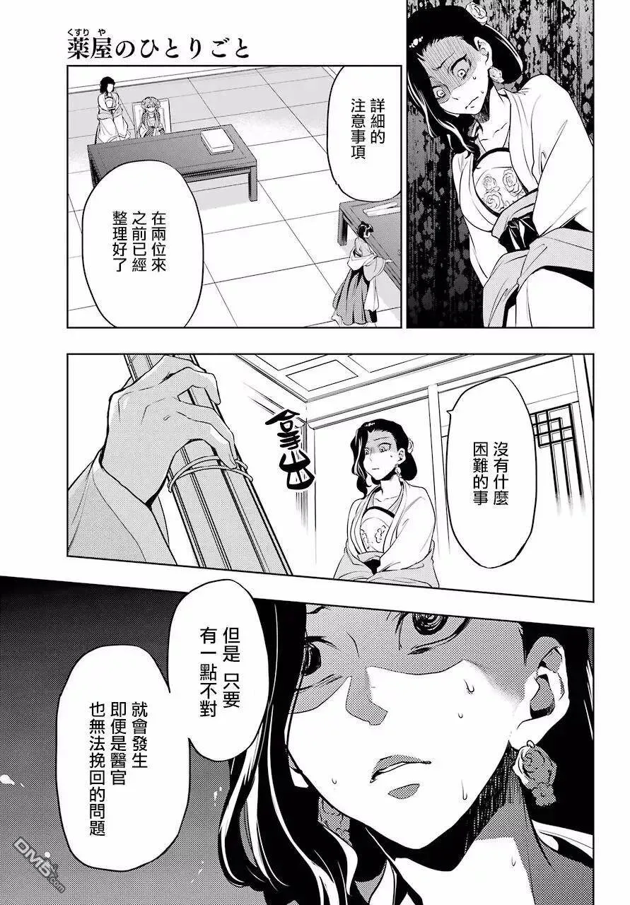 8 游园会（其三） 第27页
