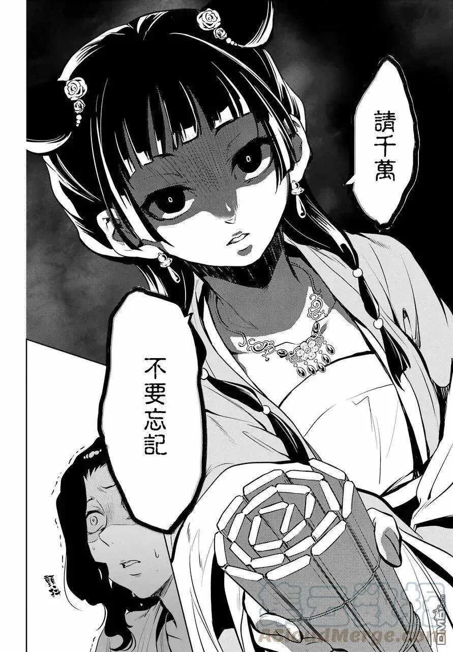 8 游园会（其三） 第28页