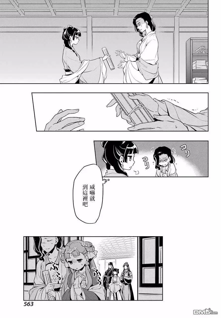 8 游园会（其三） 第29页