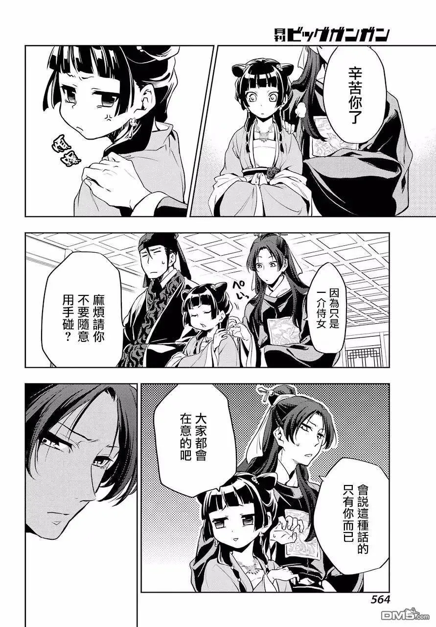 8 游园会（其三） 第30页