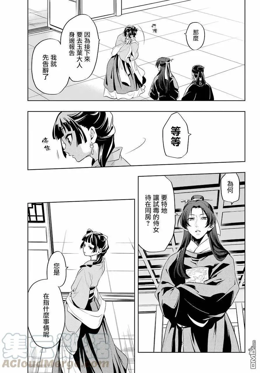 8 游园会（其三） 第31页