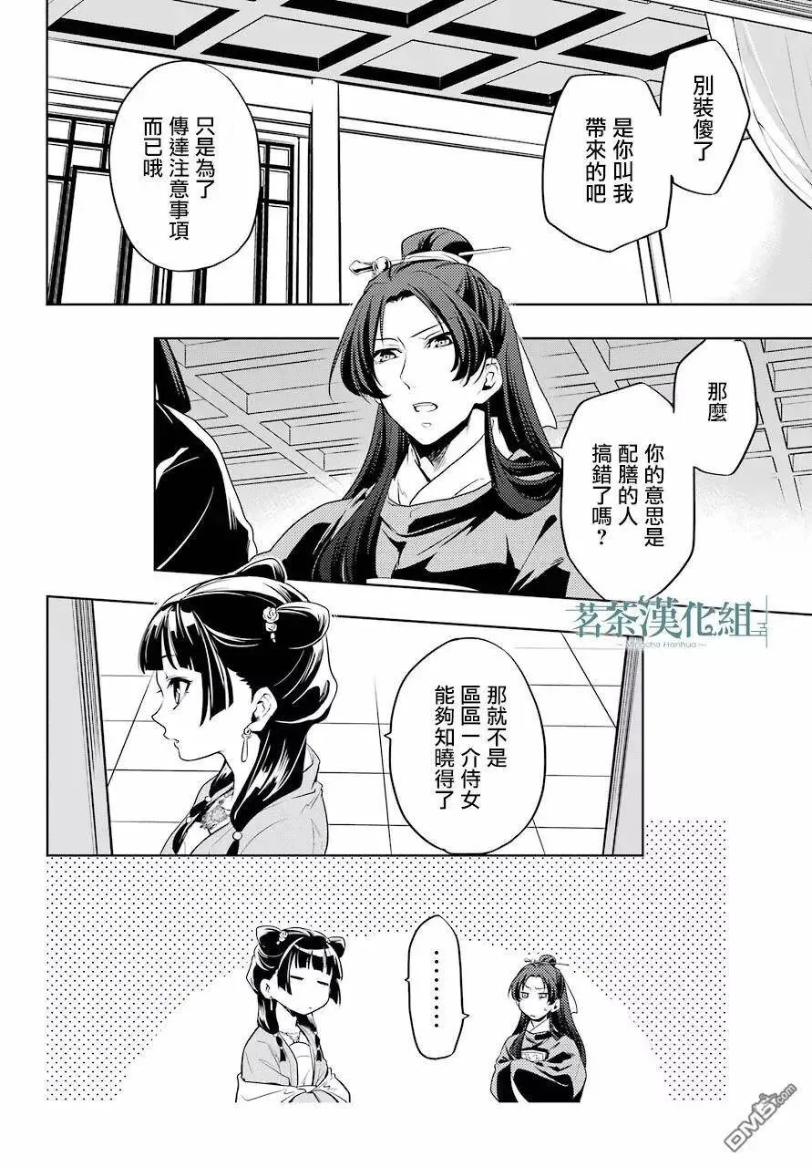 8 游园会（其三） 第32页