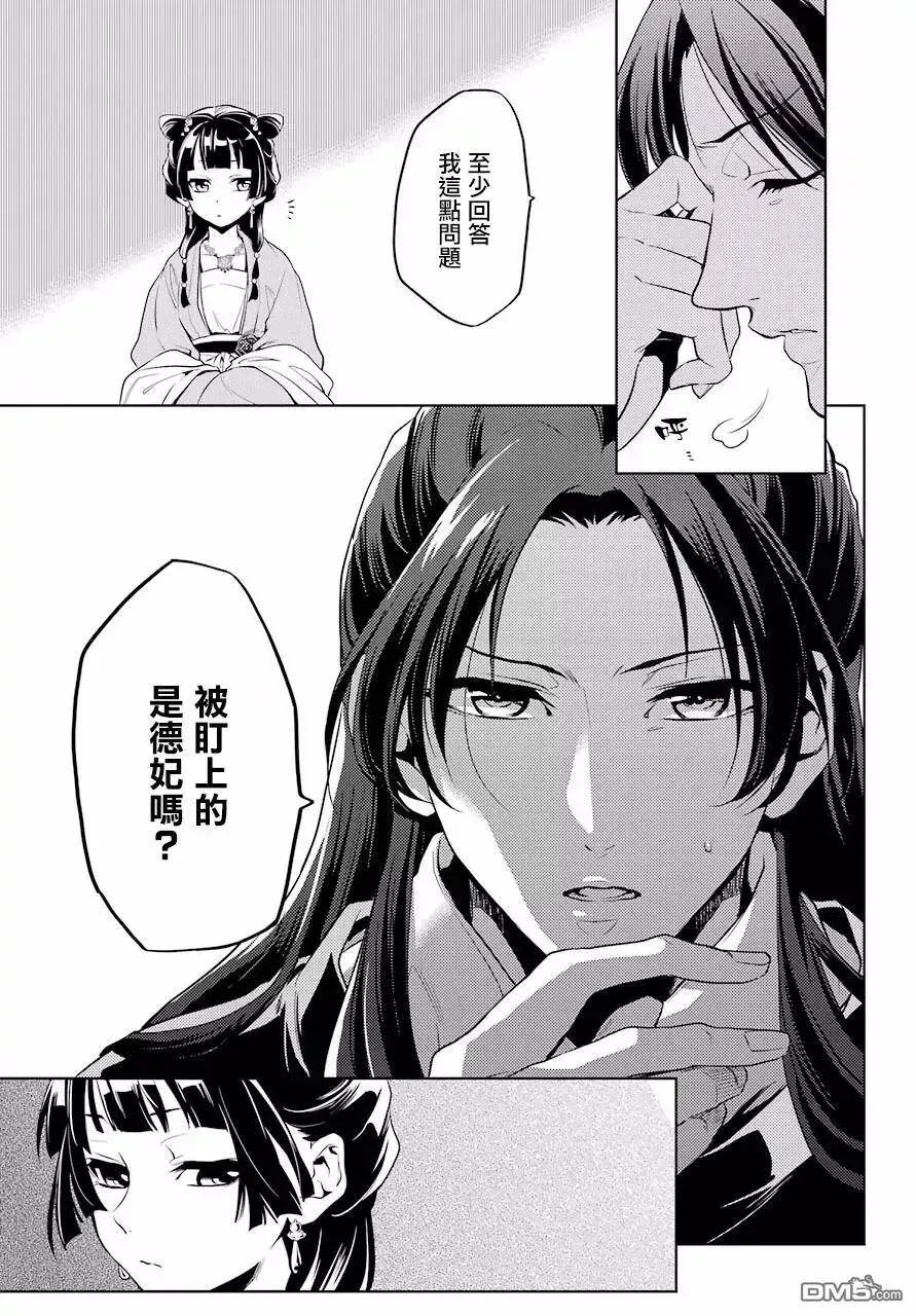 8 游园会（其三） 第33页