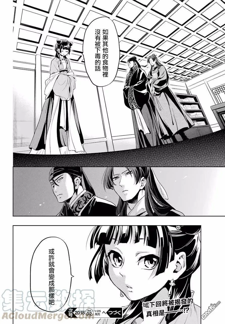 8 游园会（其三） 第34页