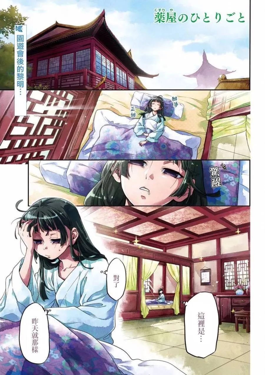 8 游园会（其三） 第37页