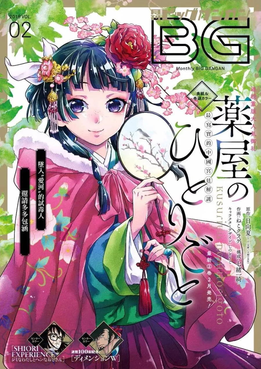 9 猫猫的推理 第1页