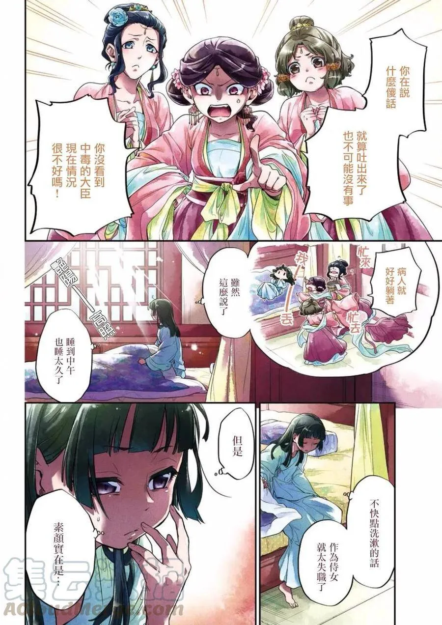 9 猫猫的推理 第4页