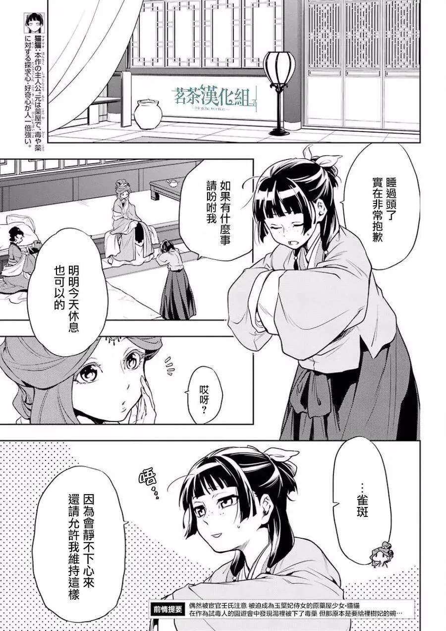 9 猫猫的推理 第5页
