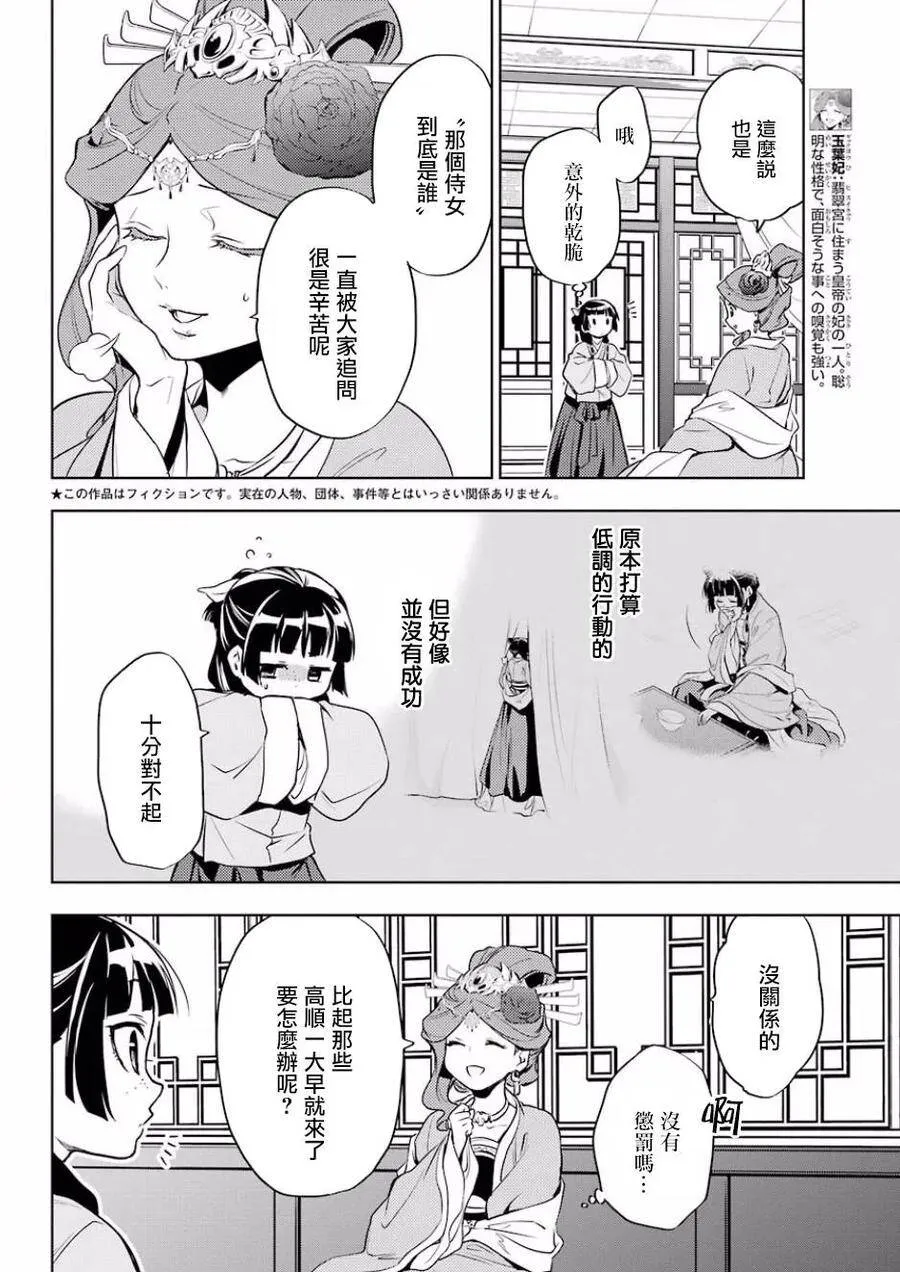 9 猫猫的推理 第6页