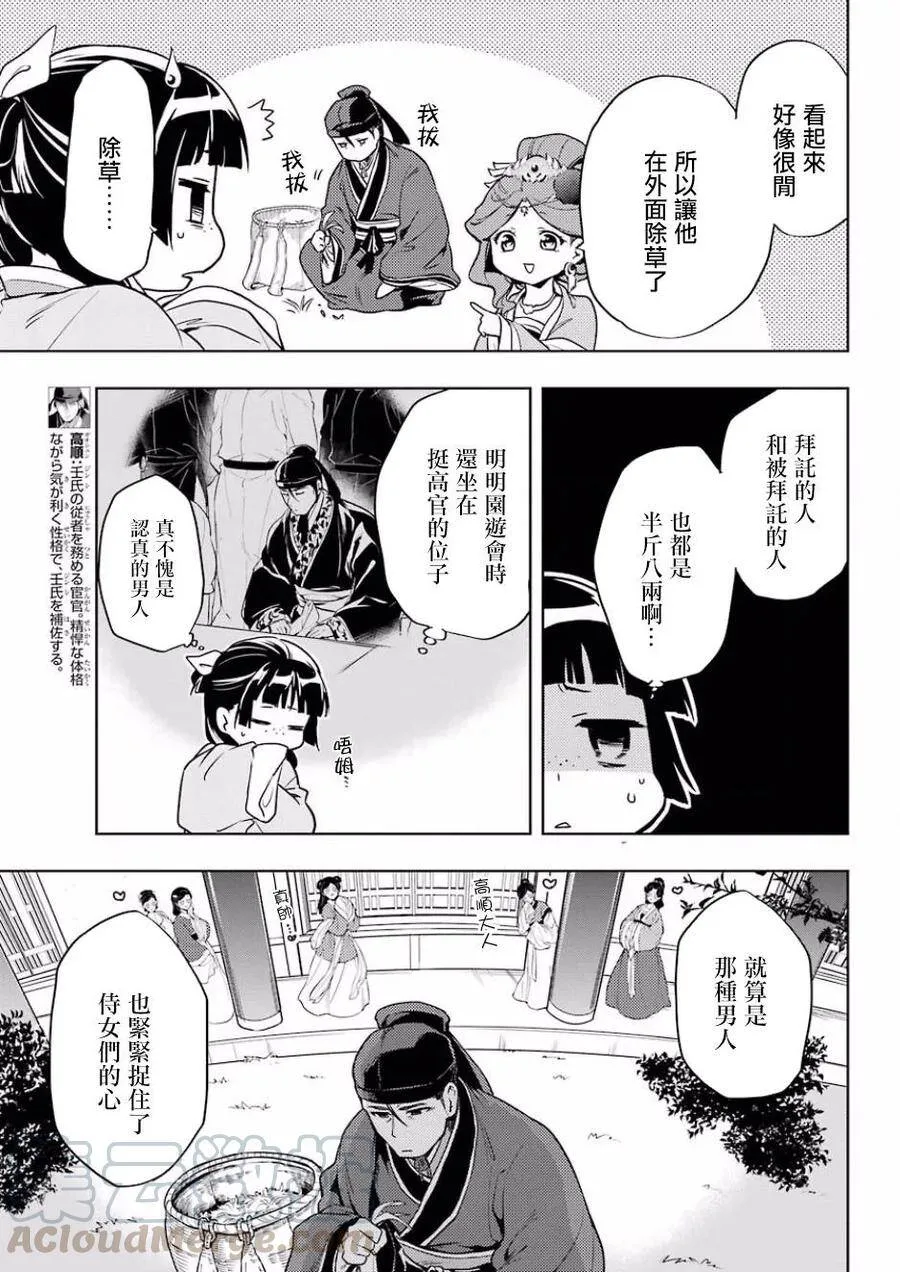9 猫猫的推理 第7页