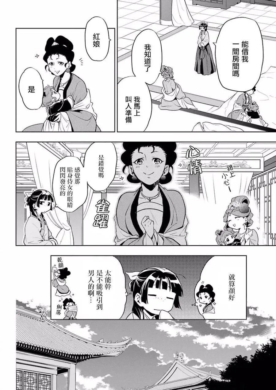 9 猫猫的推理 第8页