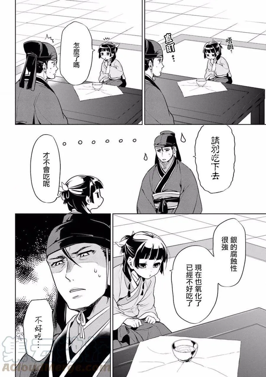 9 猫猫的推理 第10页