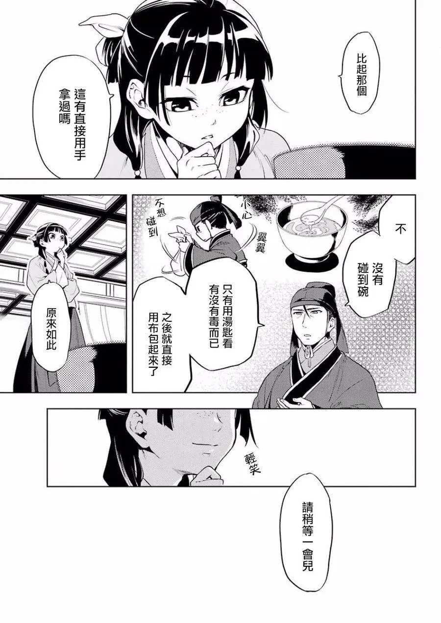 9 猫猫的推理 第11页