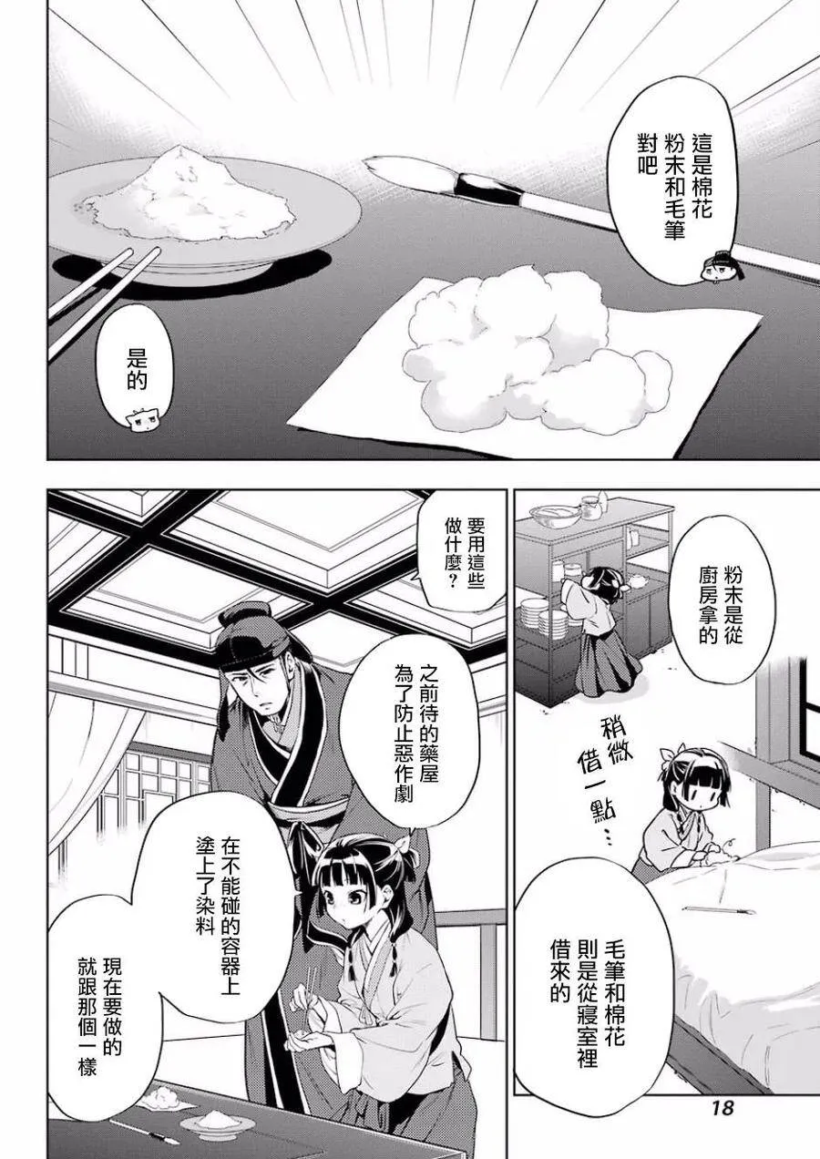 9 猫猫的推理 第12页