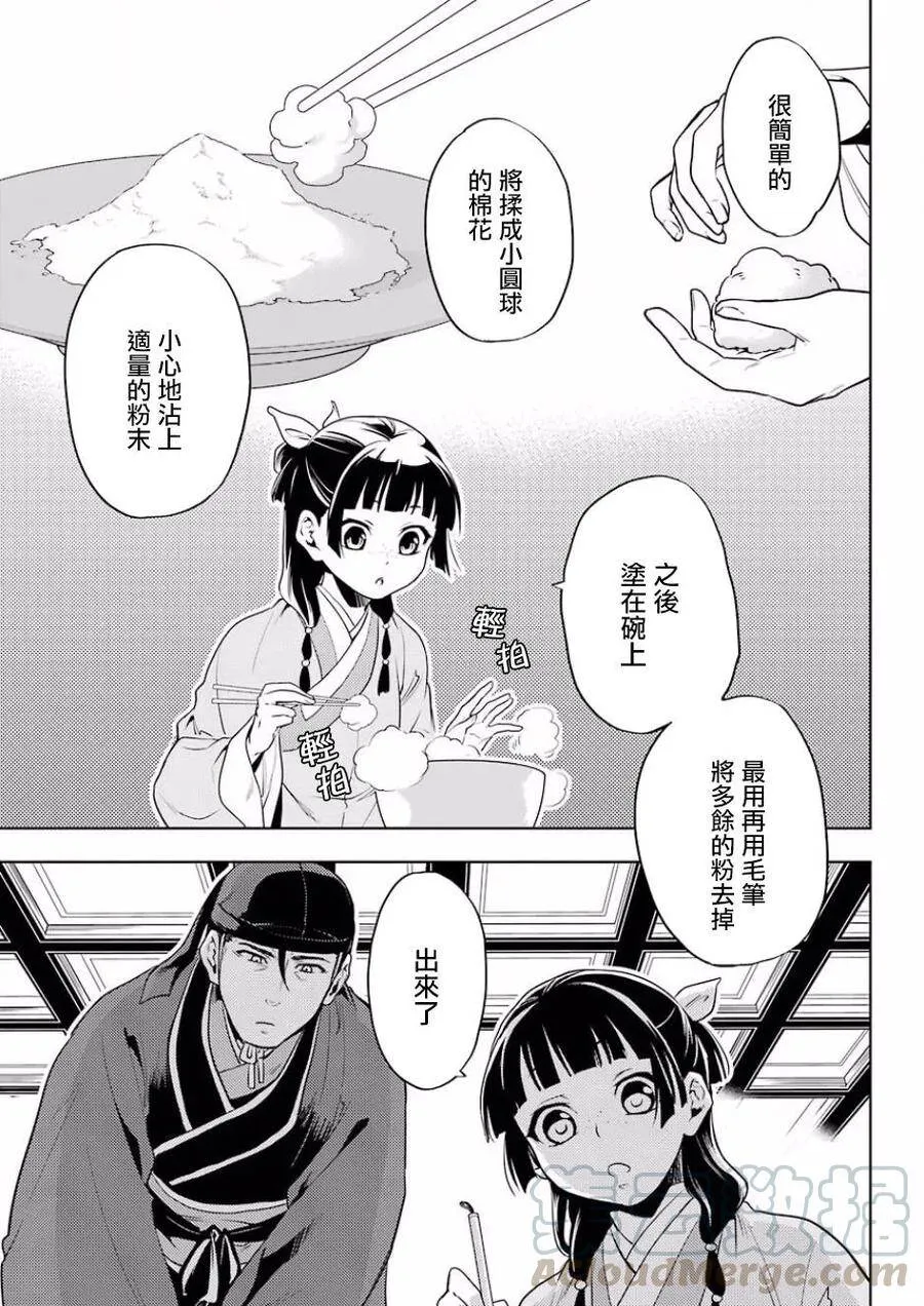9 猫猫的推理 第13页