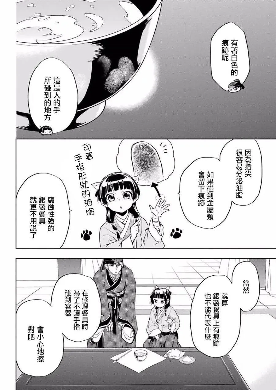 9 猫猫的推理 第14页