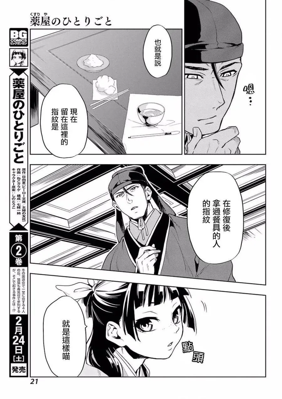 9 猫猫的推理 第15页